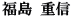 代表名刺