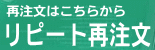 名刺のリピート