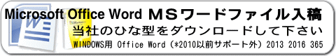 名刺のワードWord入稿